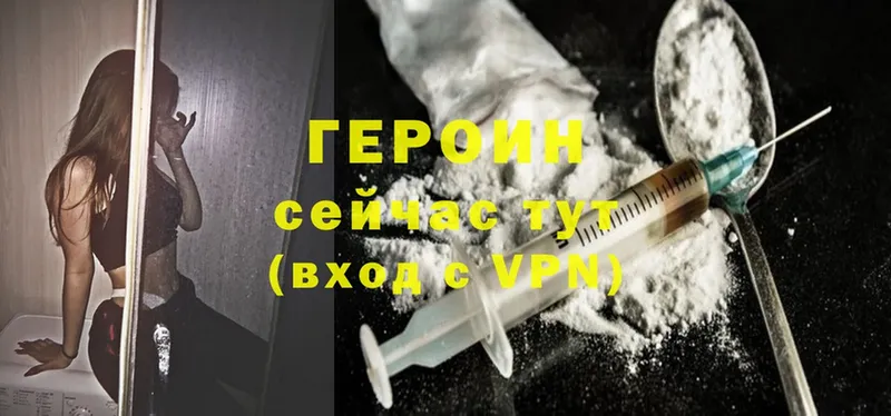 ГЕРОИН Heroin  Черногорск 